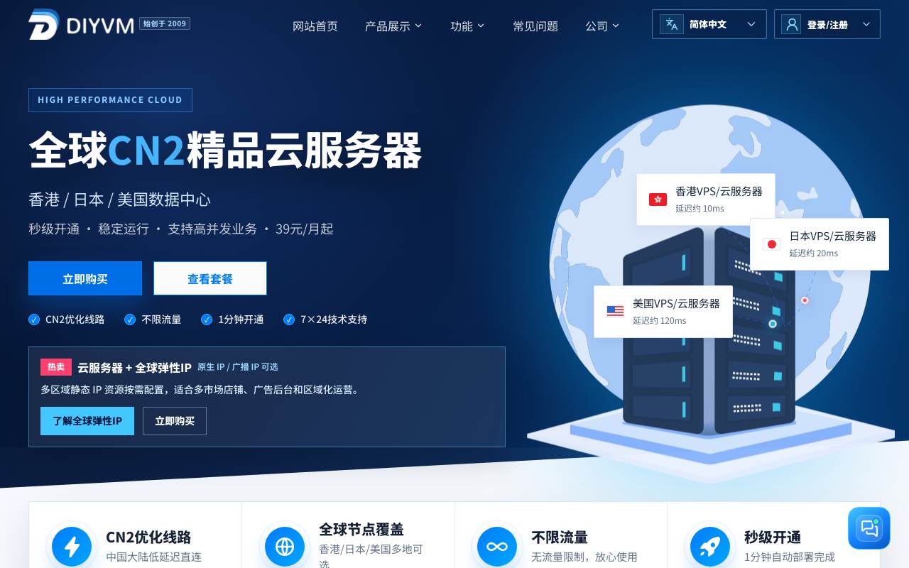 DiyVM 官网截图